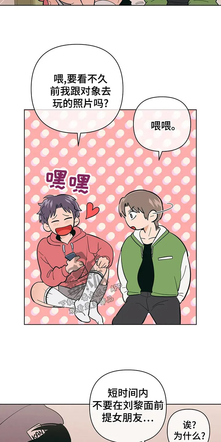 酒桌敬酒技巧漫画漫画,第69章：胡思乱想12图
