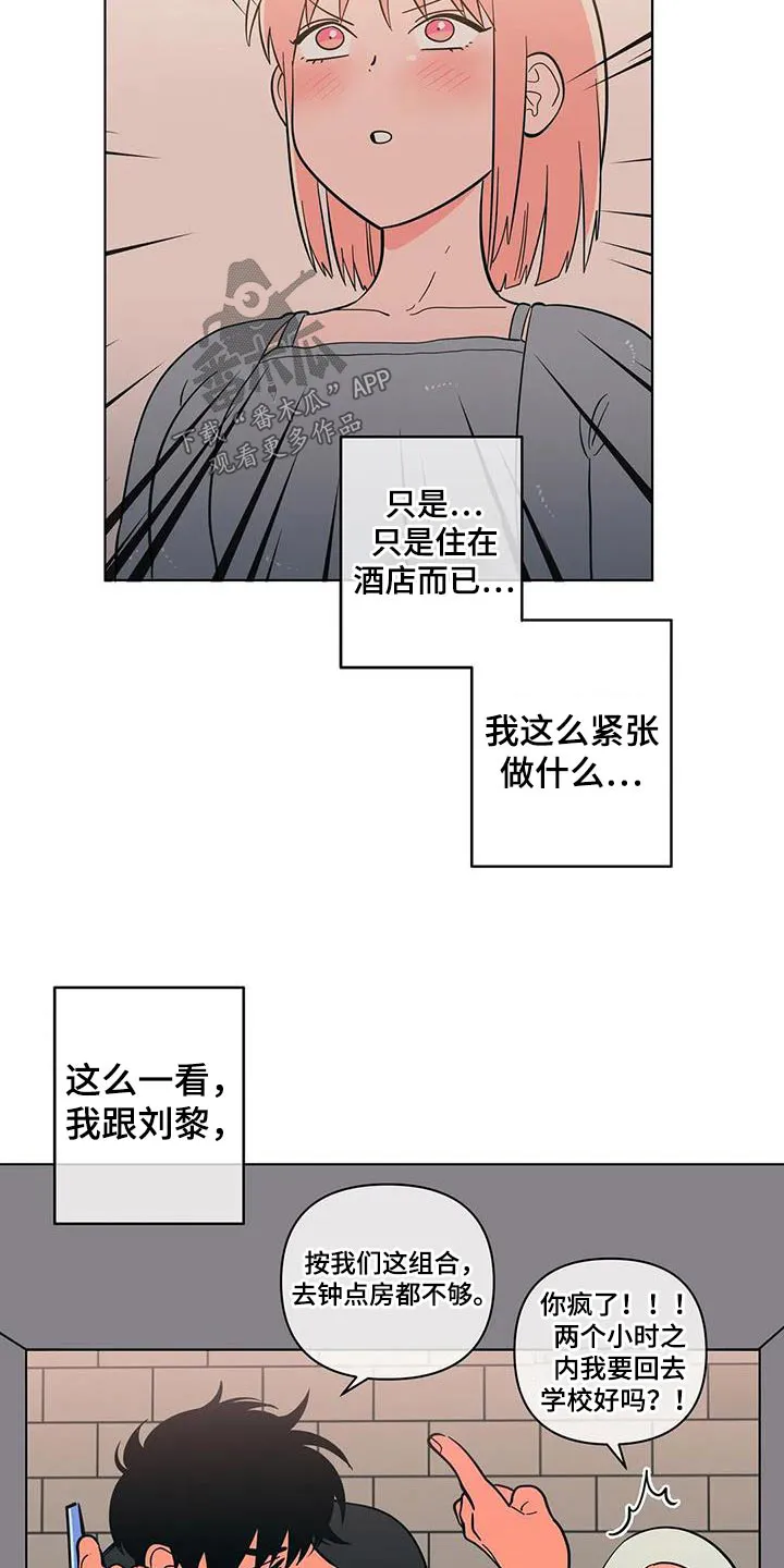 酒桌扑克游戏漫画漫画,第95章：紧张6图