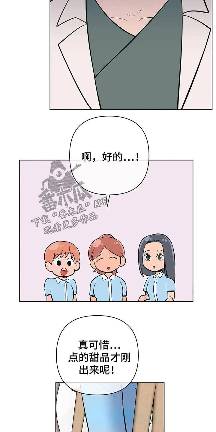 甜品聚会漫画漫画,第49章：带上戒指13图