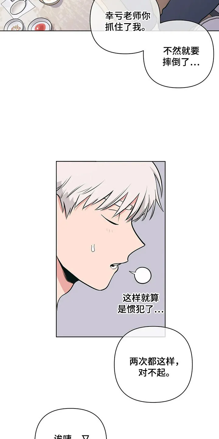 酒桌漫画图片漫画,第46章：老师6图