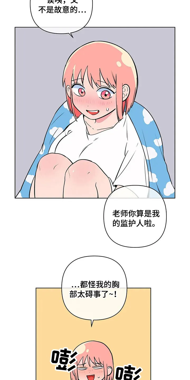 酒桌漫画图片漫画,第46章：老师7图