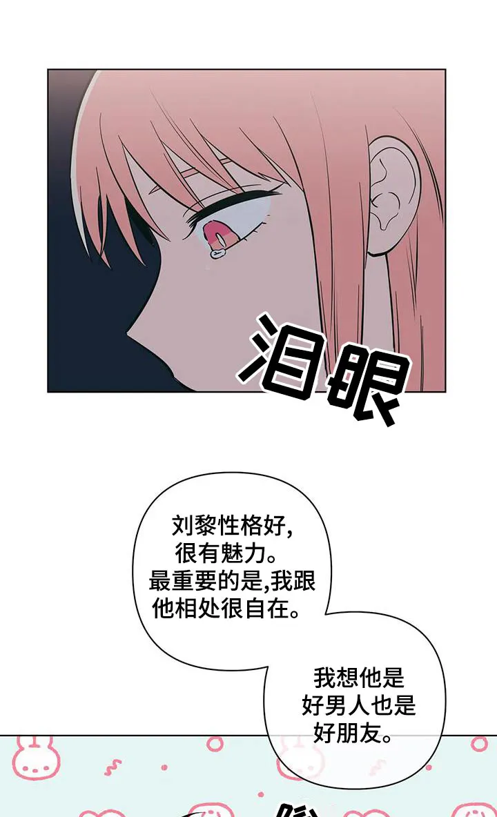 酒桌上的秘密漫画,第73章：我希望1图