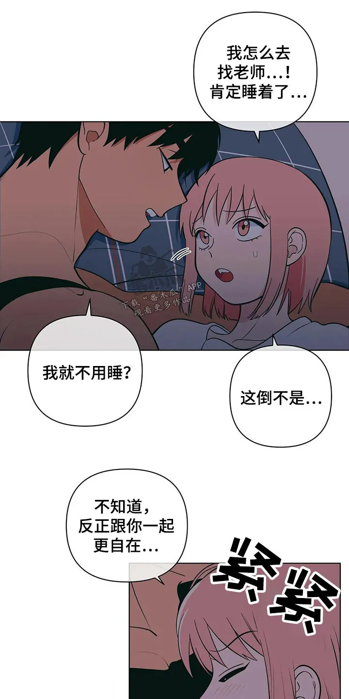 酒桌扑克游戏漫画漫画,第48章：睡不着16图