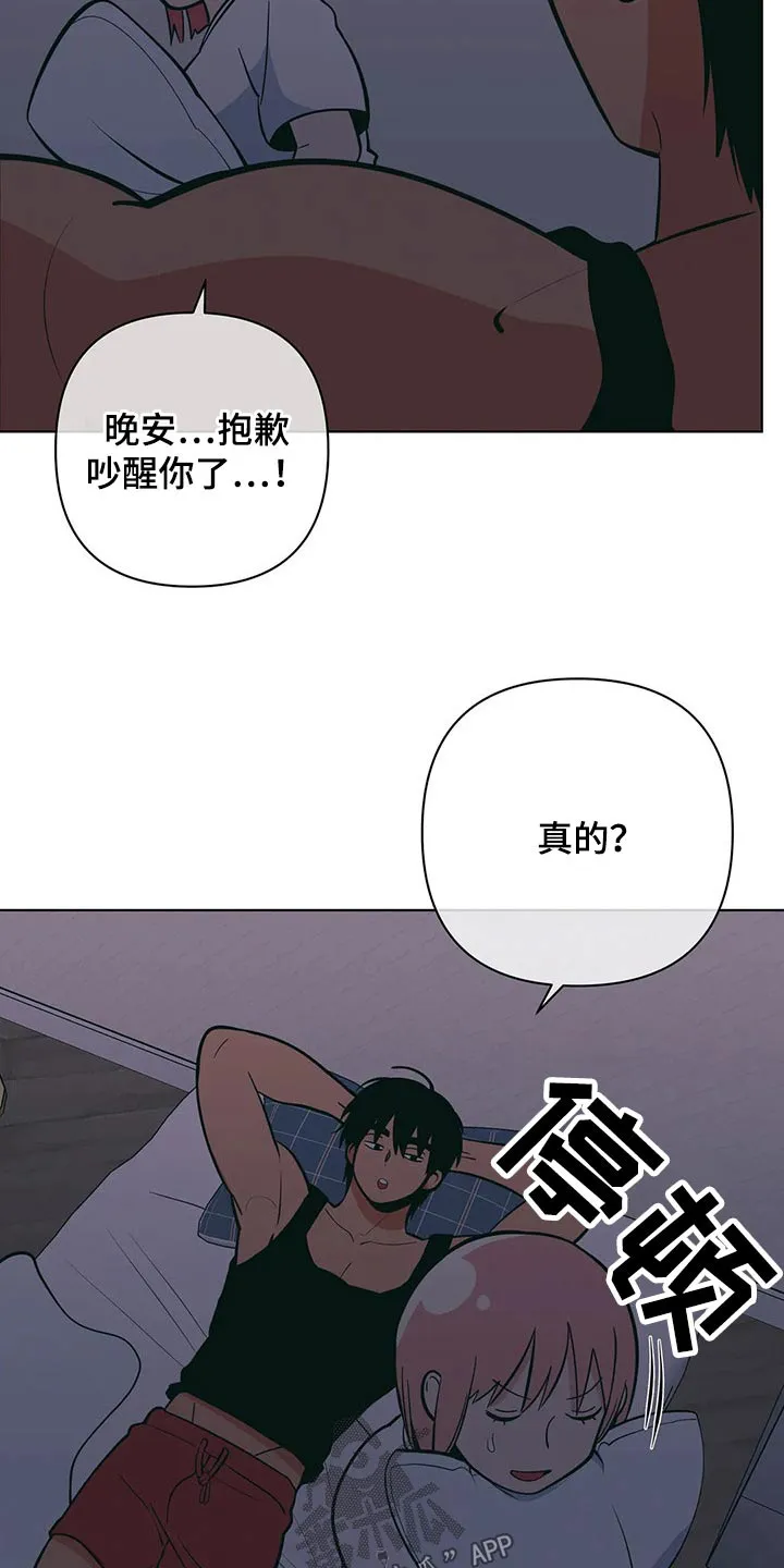 酒桌扑克游戏漫画漫画,第48章：睡不着8图