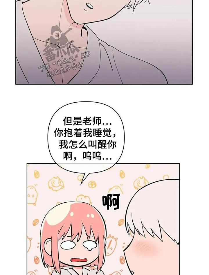 酒桌上的秘密漫画,第90章：和好16图