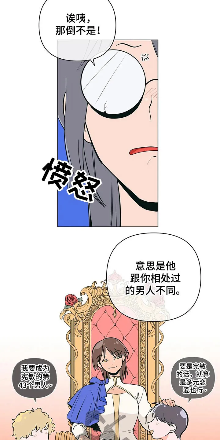 酒桌扑克漫画漫画,第63章：寻找机会5图