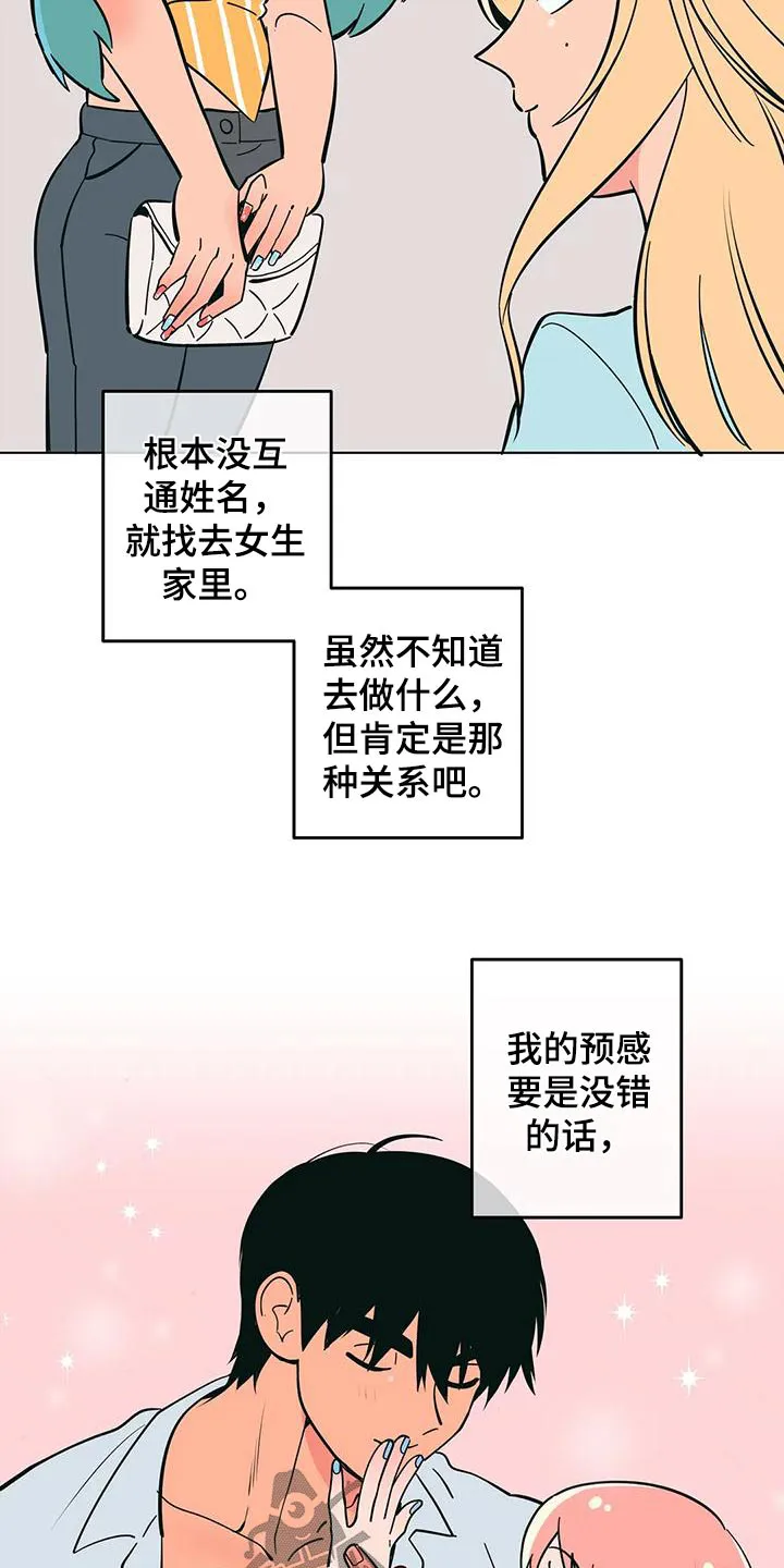 酒桌扑克游戏漫画漫画,第79章：讨好10图