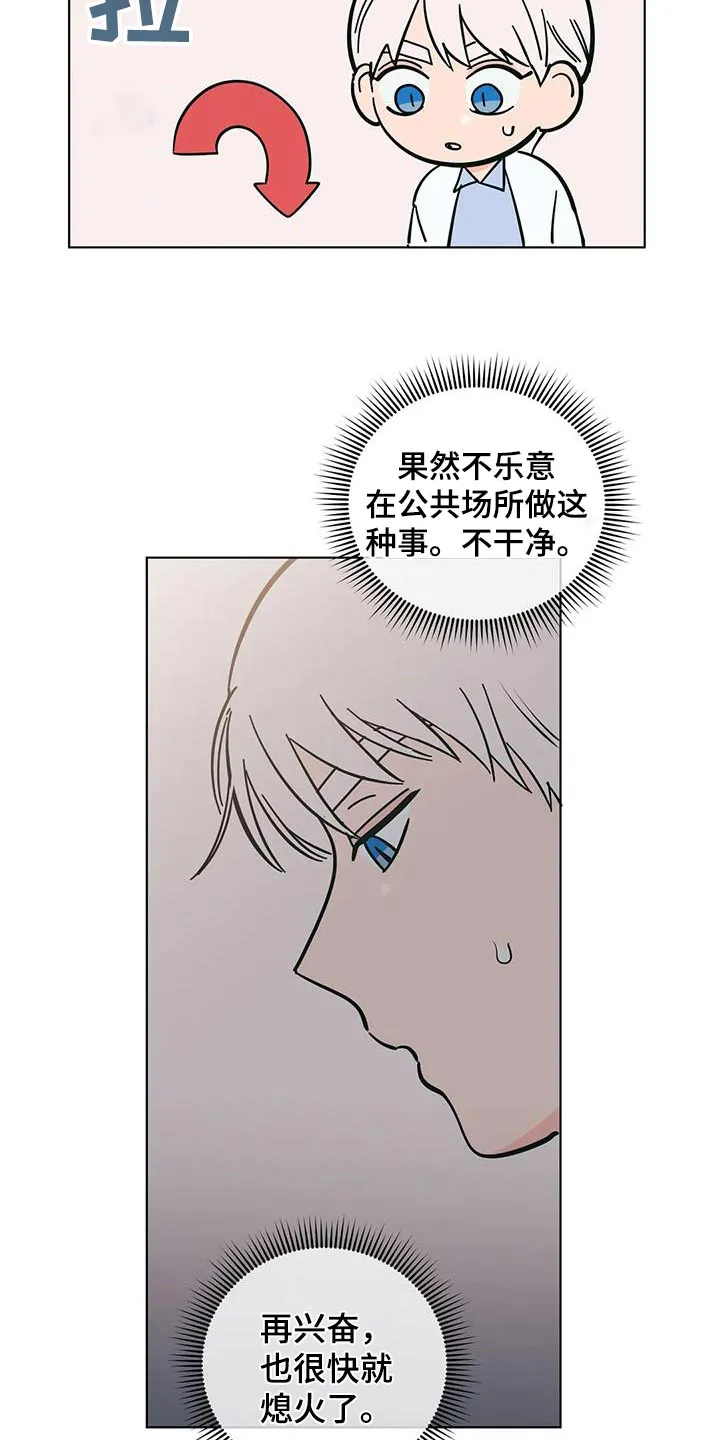 酒桌寻蜜漫画漫画,第86章：说错话2图