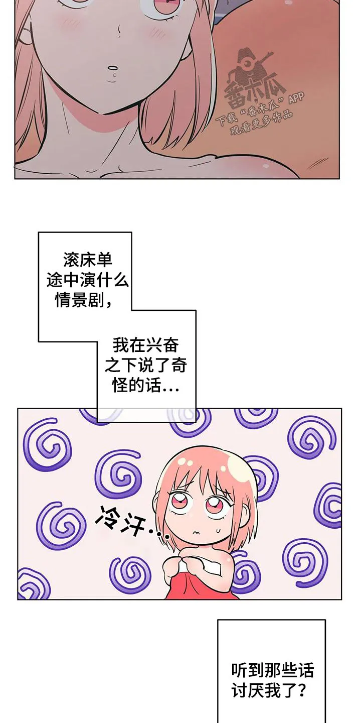 酒桌扑克漫画漫画,第83章：没有说谎8图