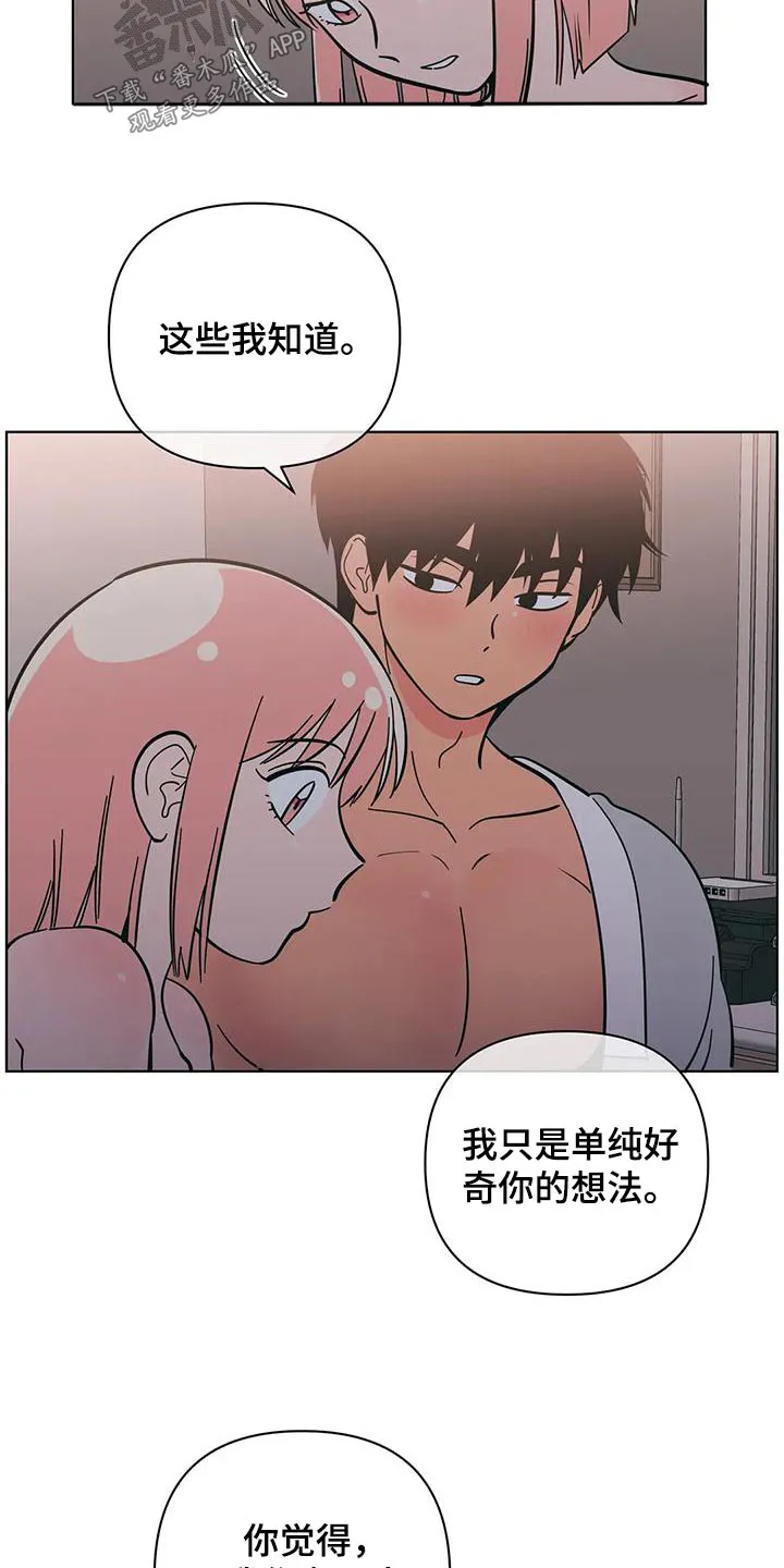 酒桌上的秘密漫画,第84章：拒绝6图