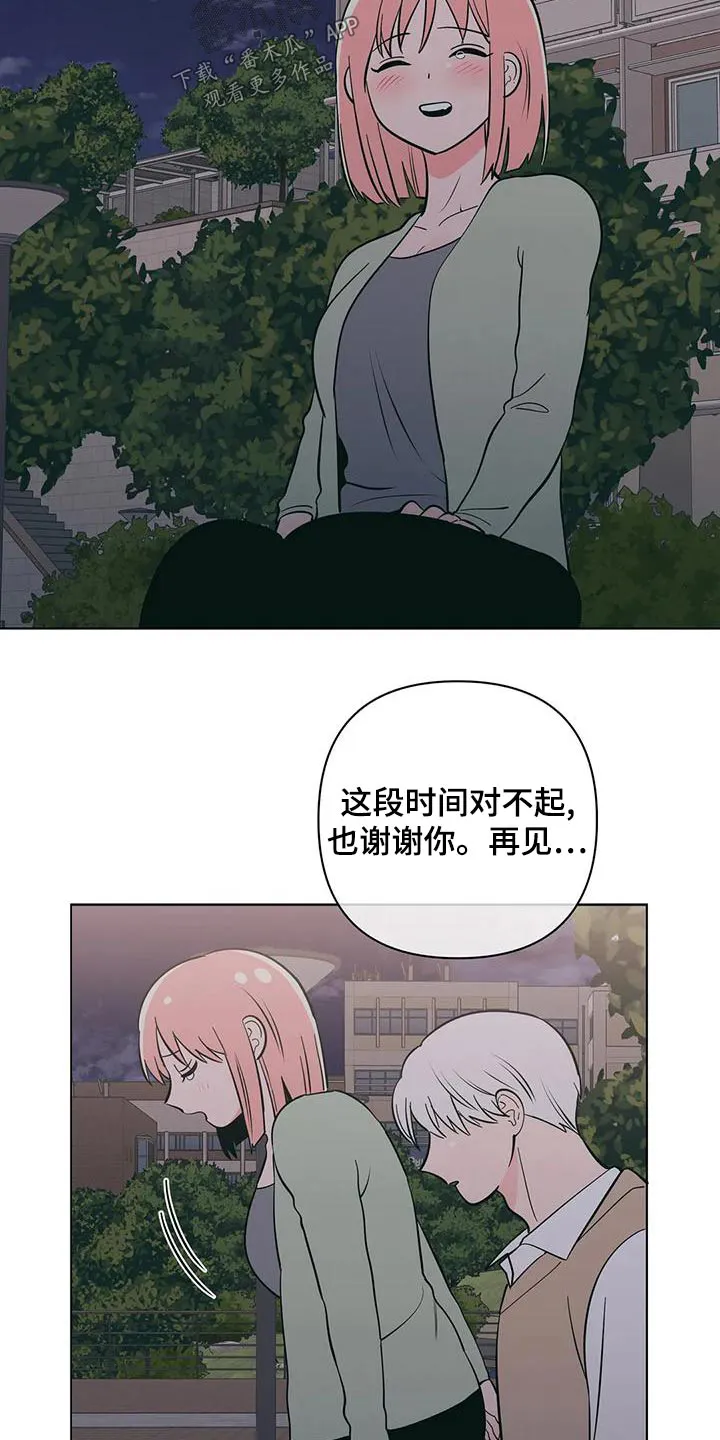 酒桌上的秘密漫画,第73章：我希望7图