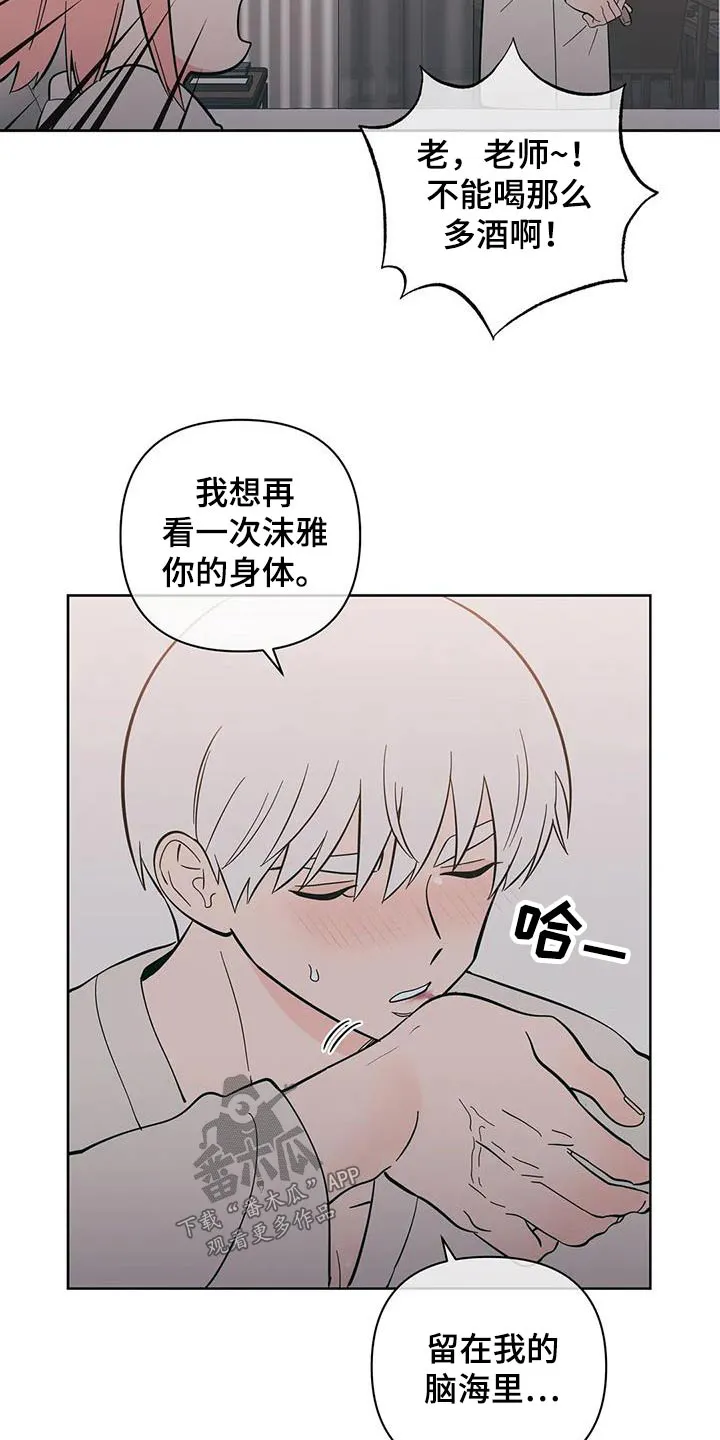 酒桌上的秘密漫画,第98章：害羞11图