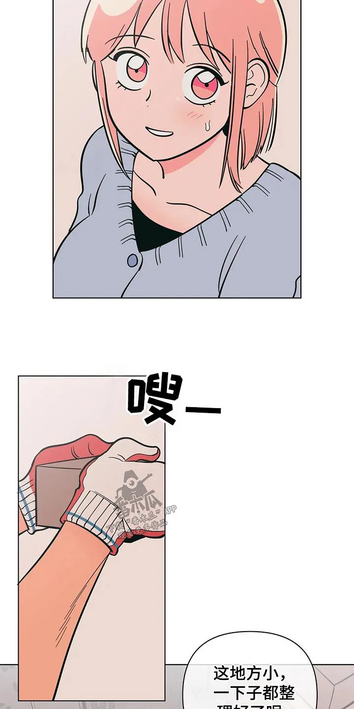 酒桌寻蜜漫画漫画,第86章：说错话15图