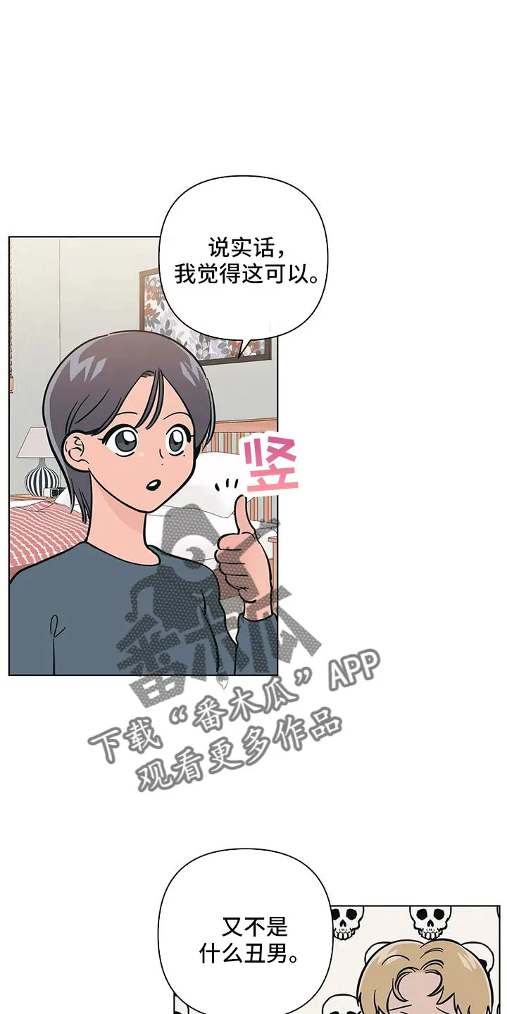 酒桌上的秘密漫画,第110章：难道两个都爱2图