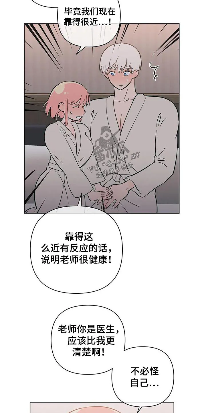 酒桌上的秘密漫画,第98章：害羞2图