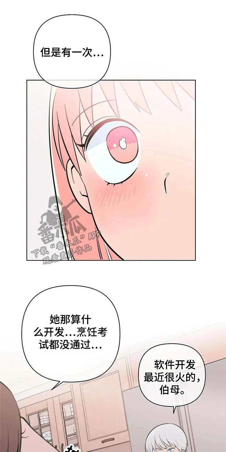 酒桌扑克游戏漫画漫画,第42章：哪来的自信19图