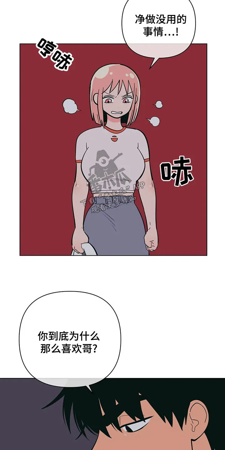 甜品聚会漫画漫画,第71章：你怎么知道6图