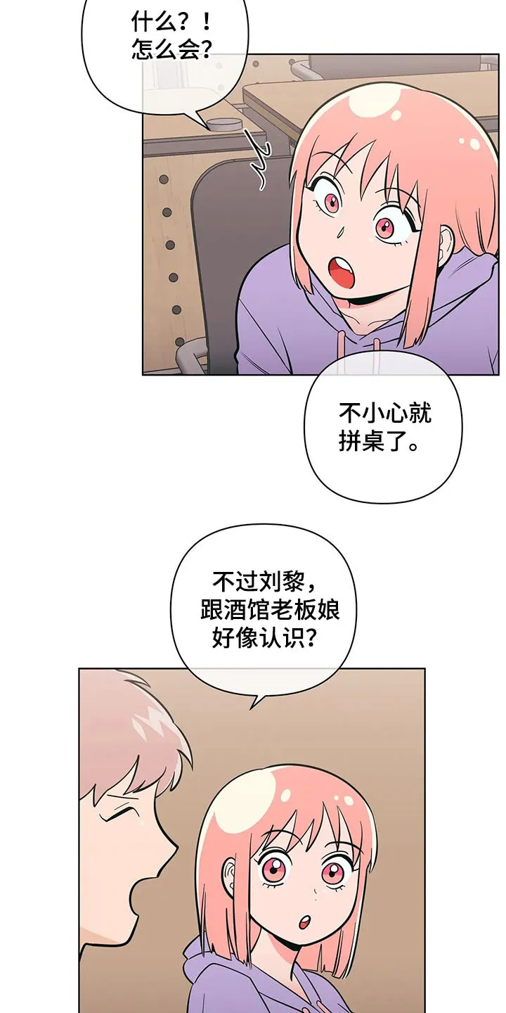 酒桌扑克漫画漫画,第50章：关系不一般17图