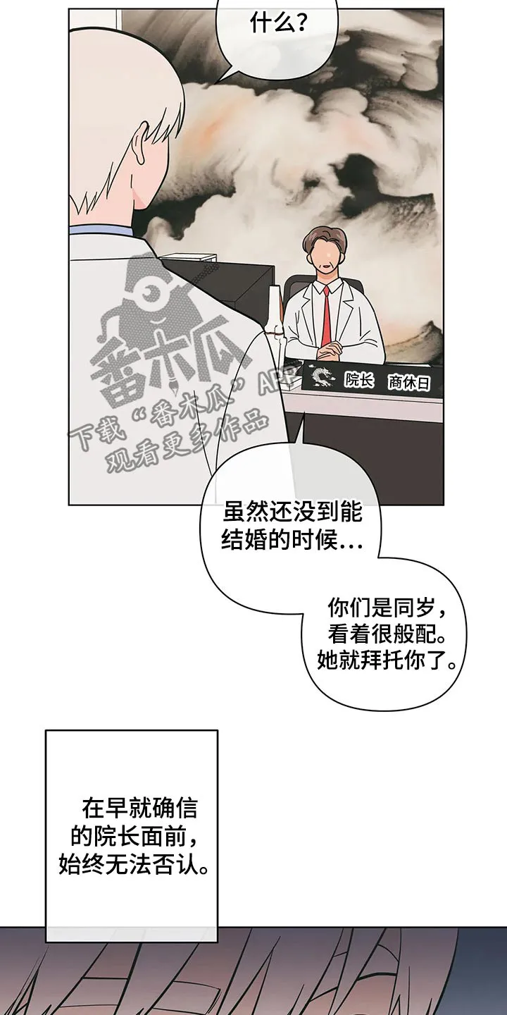 酒桌的漫画漫画,第64章：这样的关系7图