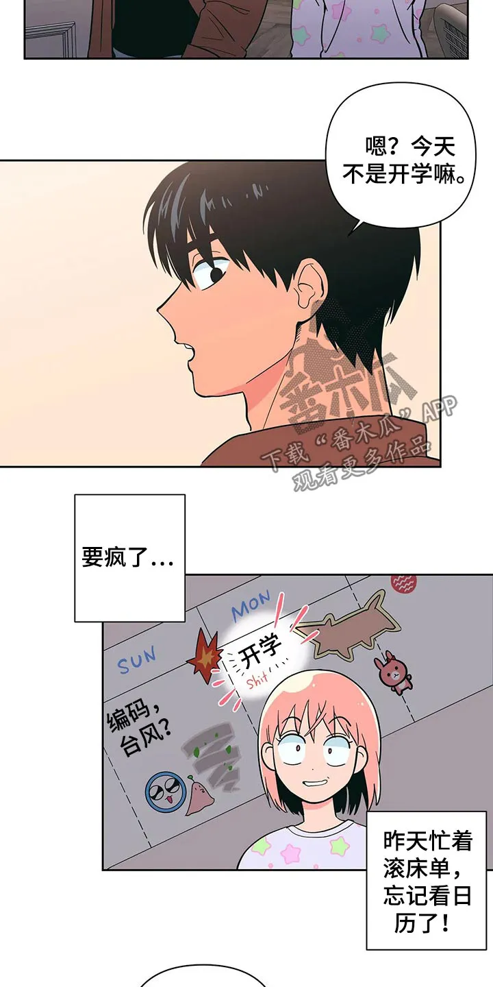 甜品聚会漫画漫画,第29章：开学10图