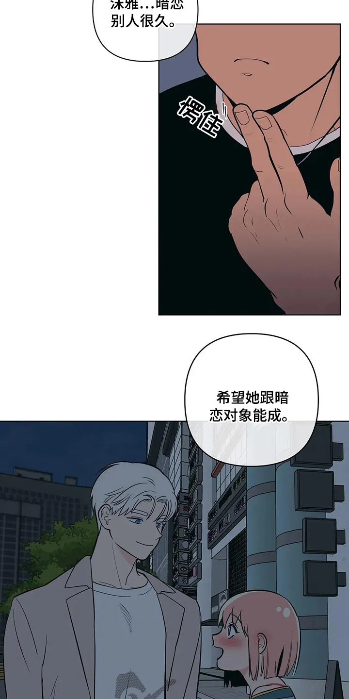 酒桌上的秘密漫画,第38章：喝酒19图