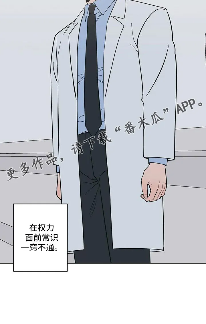 酒桌寻蜜漫画漫画,第112章：一窍不通16图