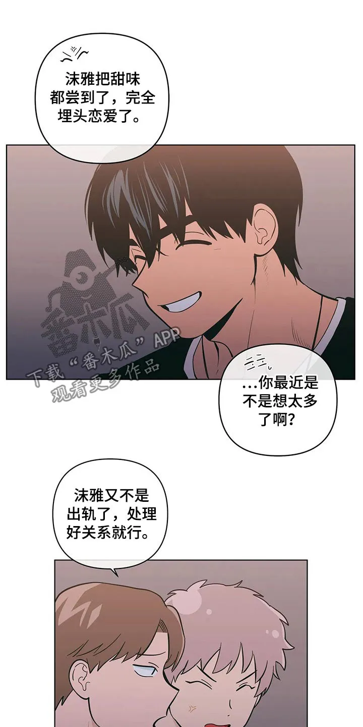 酒桌上的秘密漫画,第38章：喝酒9图