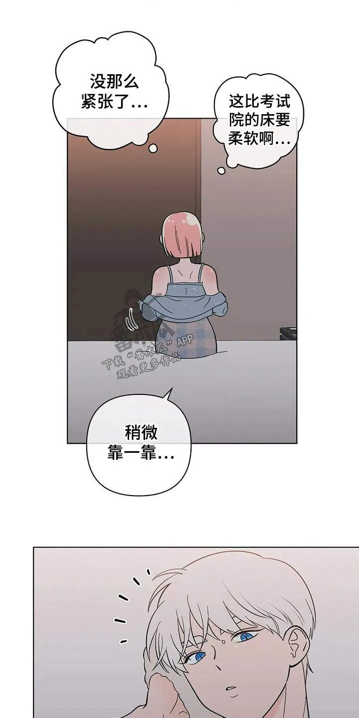 酒桌上的秘密漫画,第97章：紧张13图