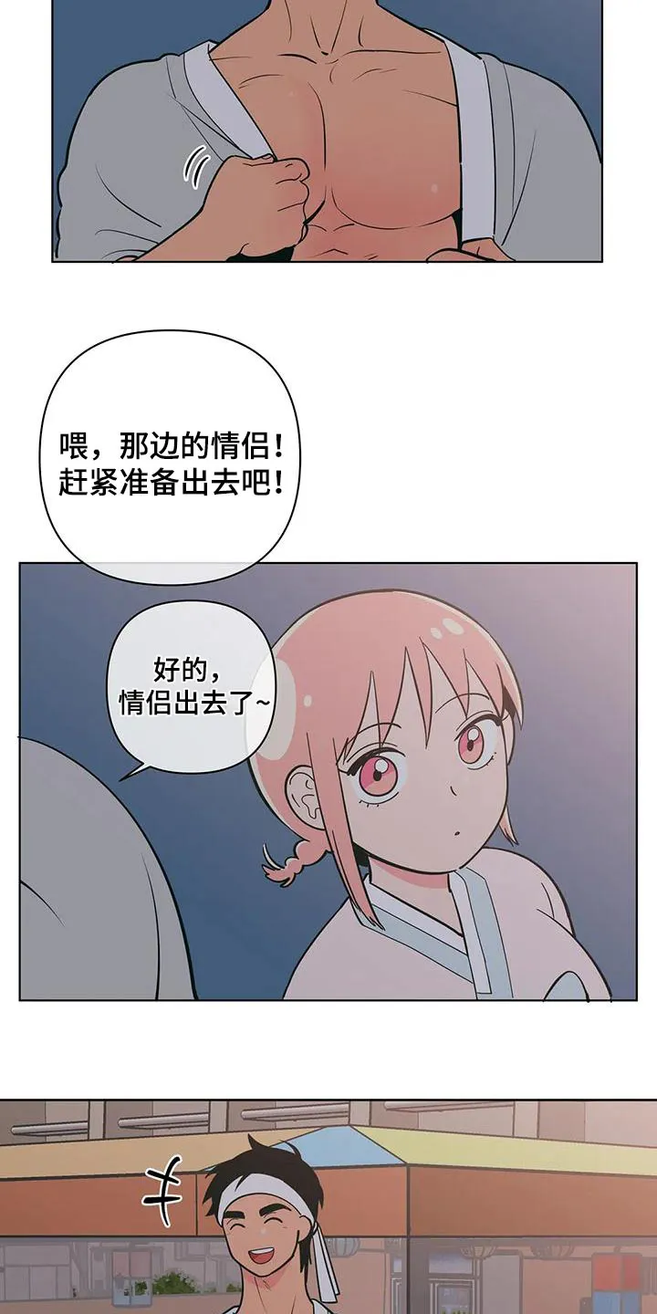 酒桌寻蜜漫画漫画,第78章：兼职5图