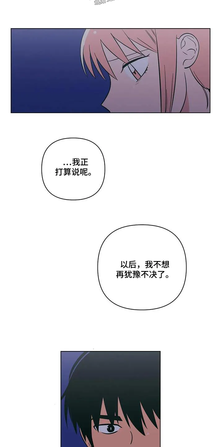 酒桌的漫画漫画,第123章：不想伤害8图