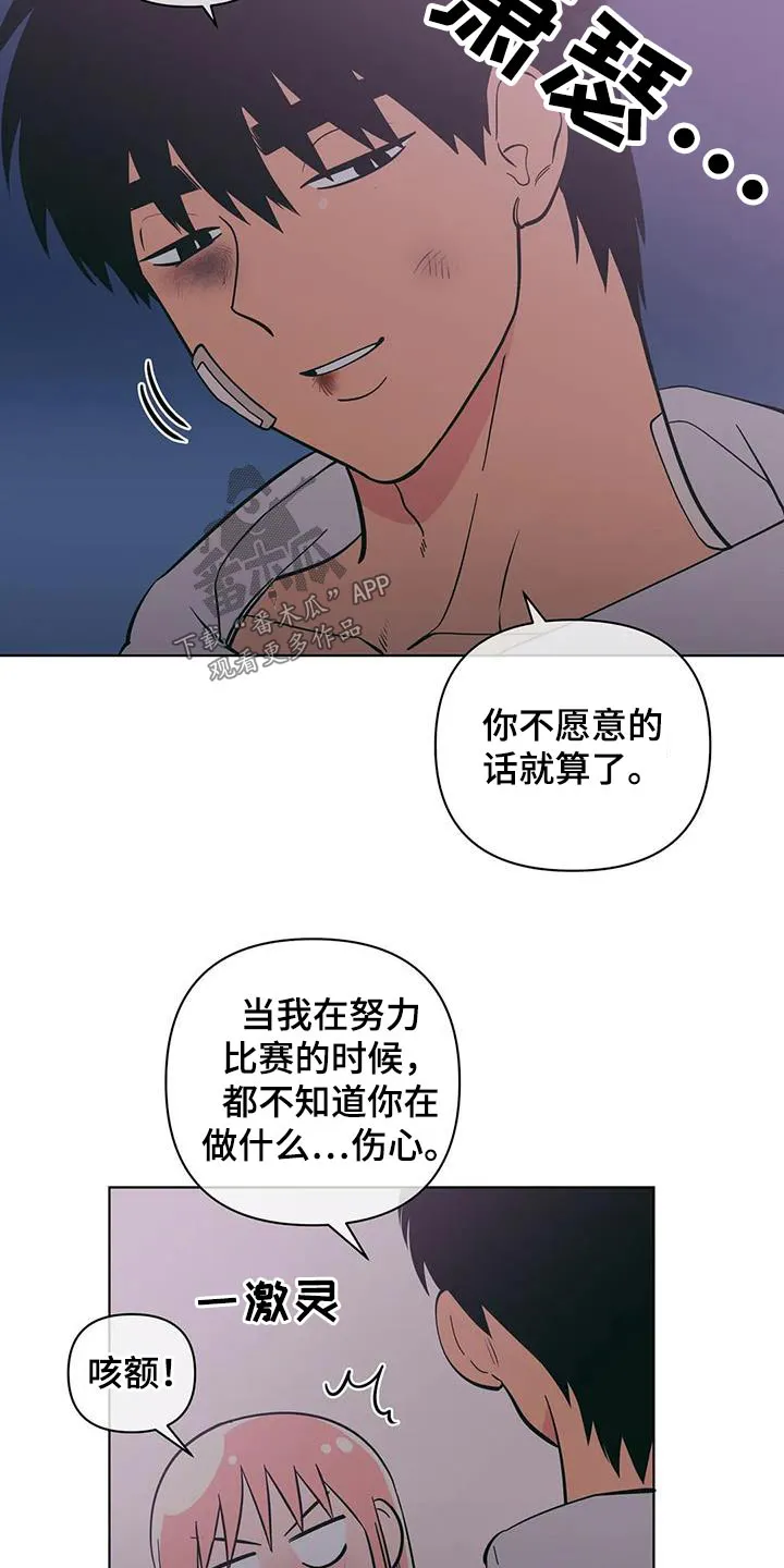 酒桌寻蜜漫画漫画,第92章：别太过分9图