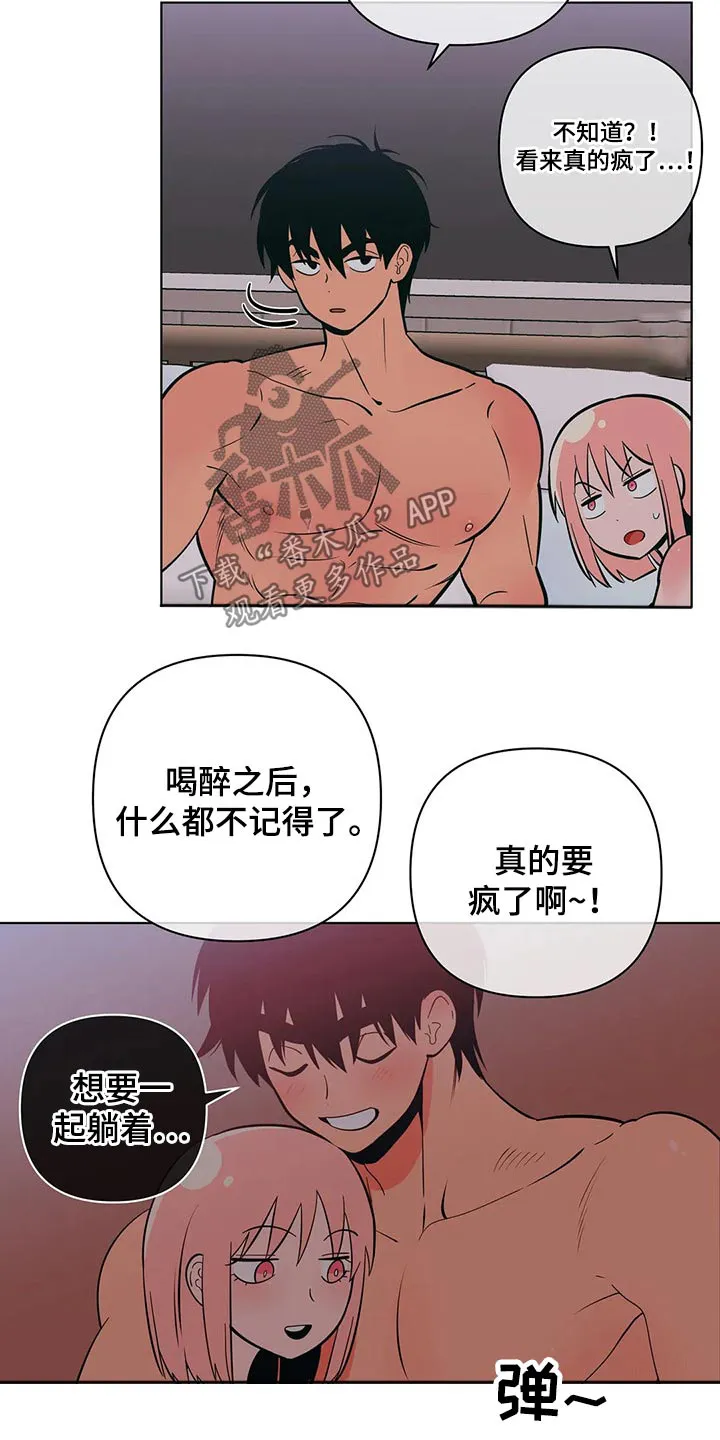 酒桌寻蜜漫画漫画,第66章：这样的借口4图