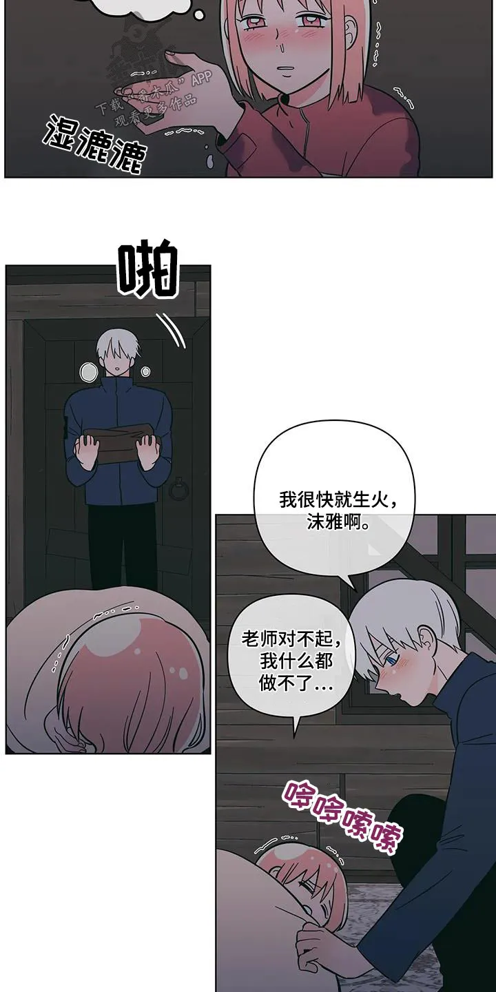 酒桌扑克漫画漫画,第103章：取暖8图