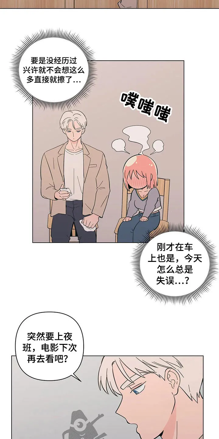 甜品聚会漫画漫画,第36章：温暖2图