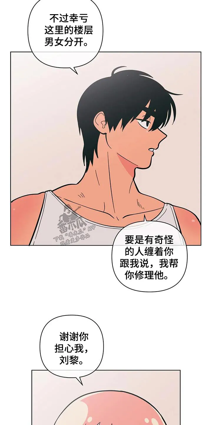 酒桌寻蜜漫画漫画,第86章：说错话14图