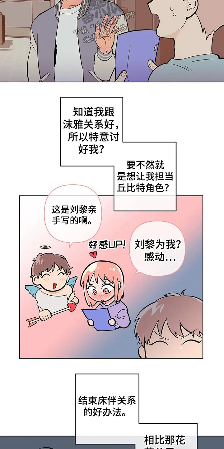 酒桌扑克漫画漫画,第50章：关系不一般14图