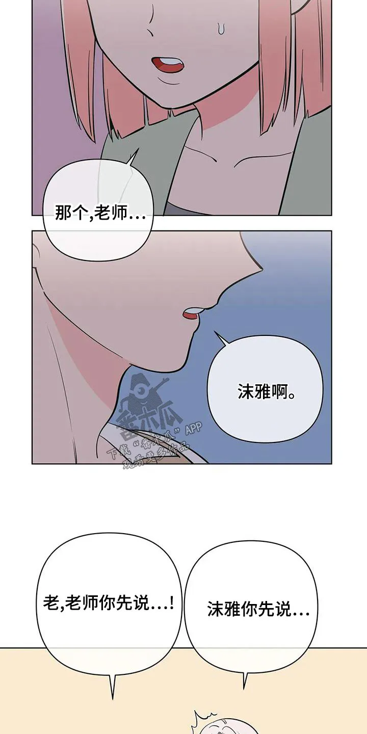 酒桌扑克漫画漫画,第72章：不一样8图