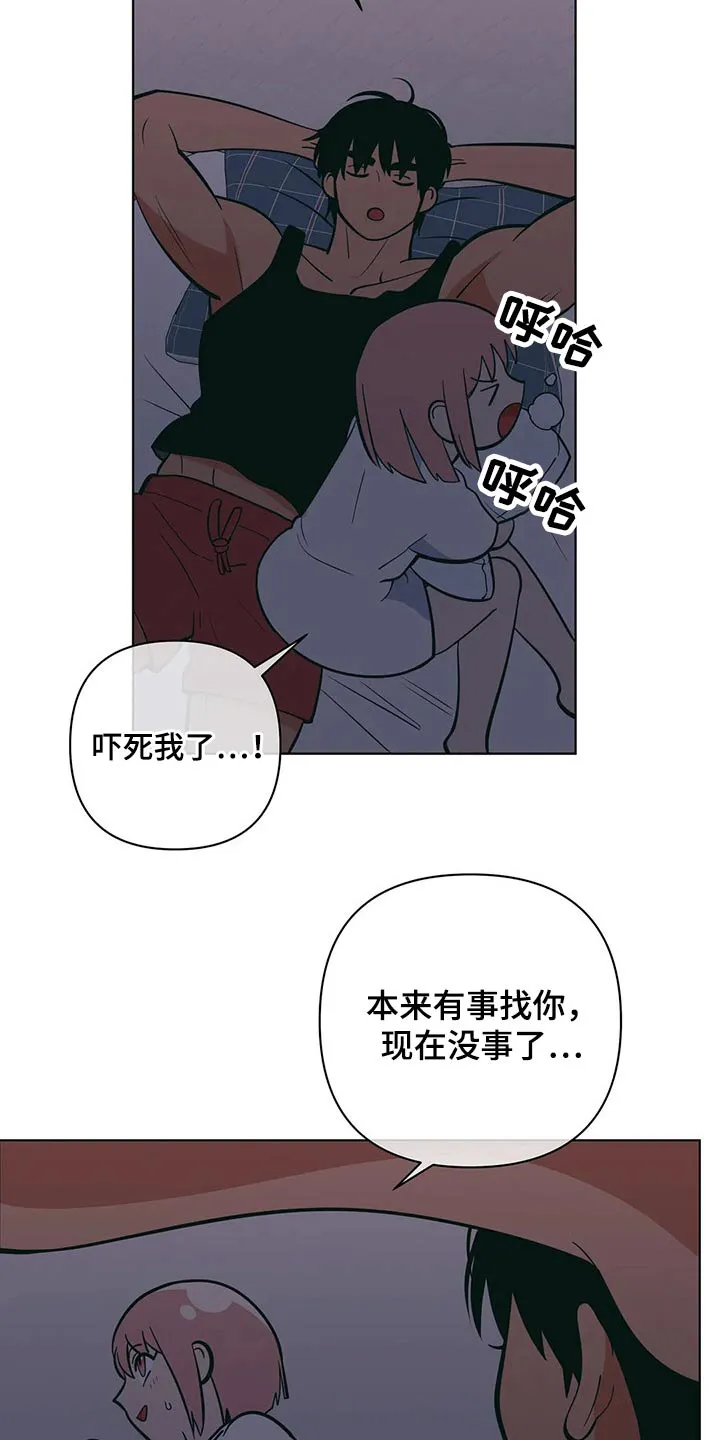 酒桌扑克游戏漫画漫画,第48章：睡不着7图