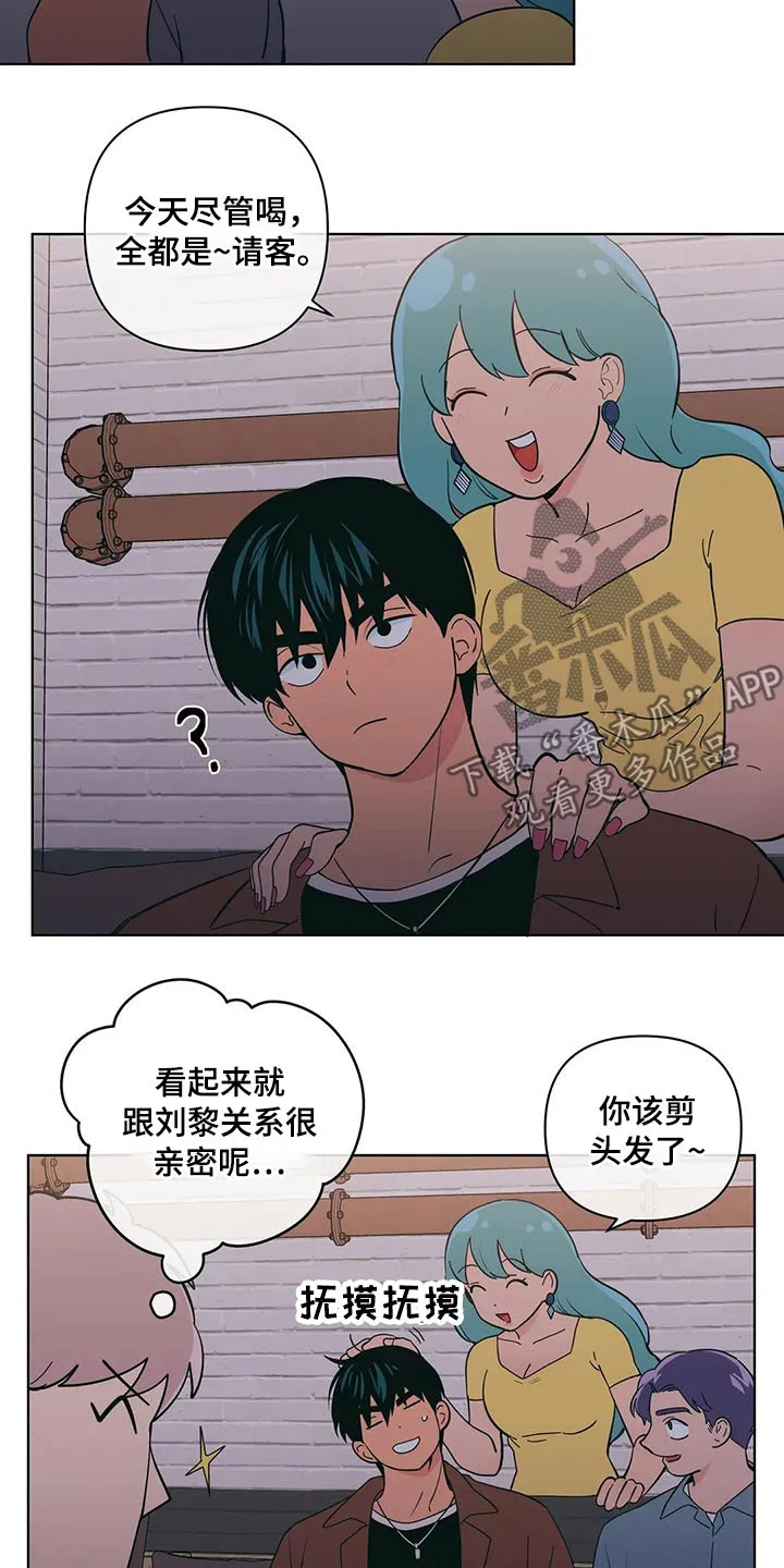 酒桌上的秘密漫画,第38章：喝酒6图