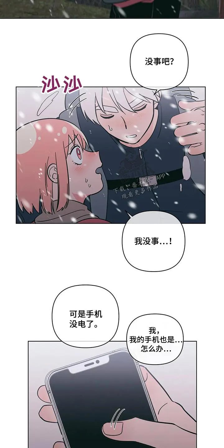 酒桌漫画图片漫画,第102章：别担心10图