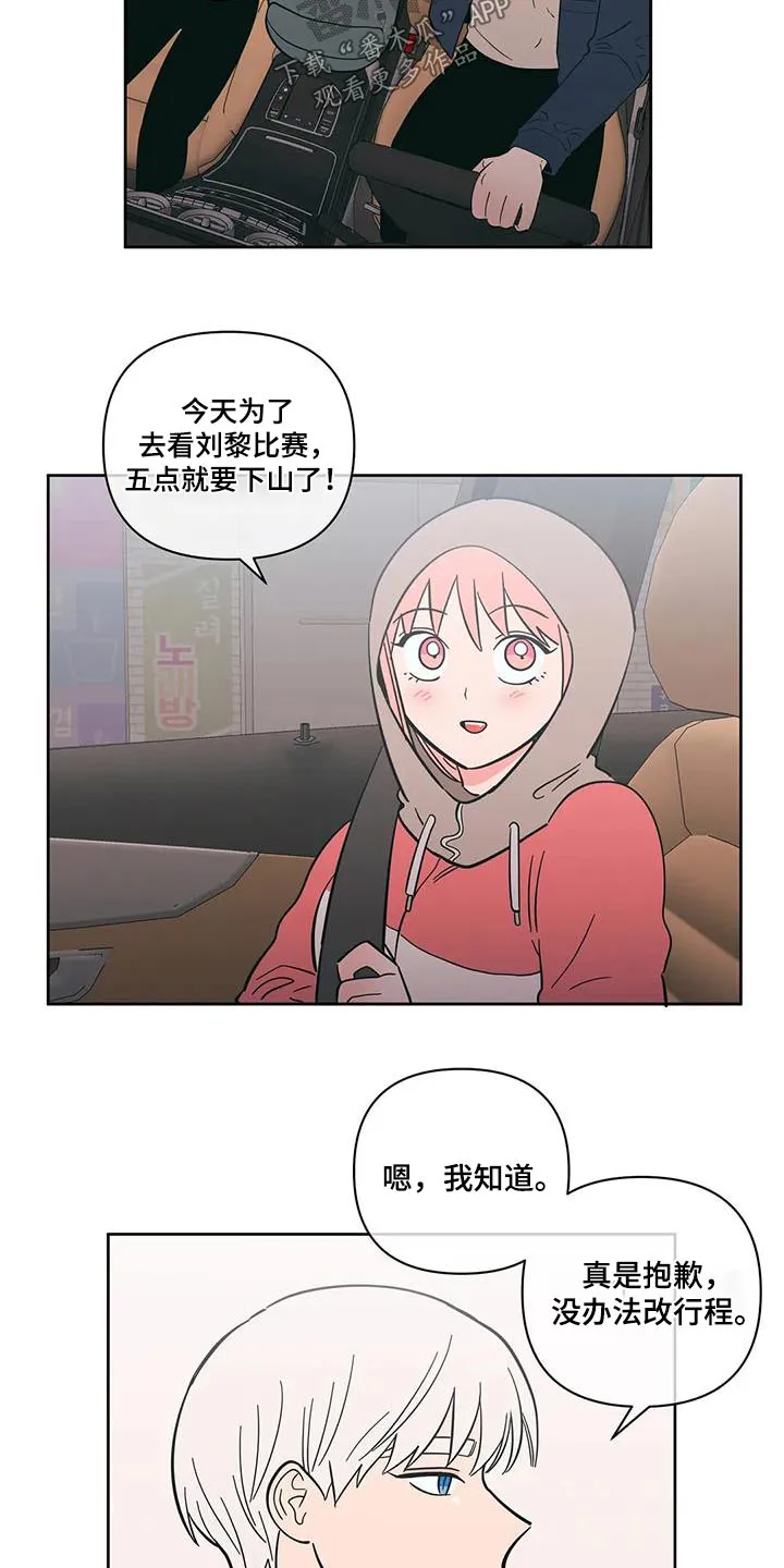 酒桌寻蜜漫画漫画,第99章：微妙变化13图