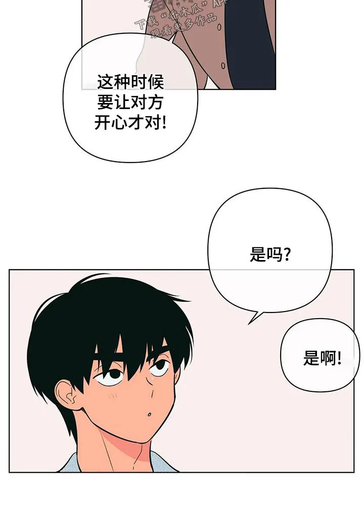 甜品聚会漫画漫画,第74章：确实23图