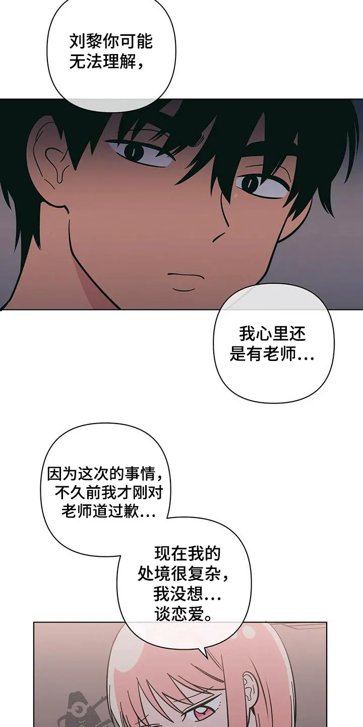 酒桌上的秘密漫画,第84章：拒绝5图