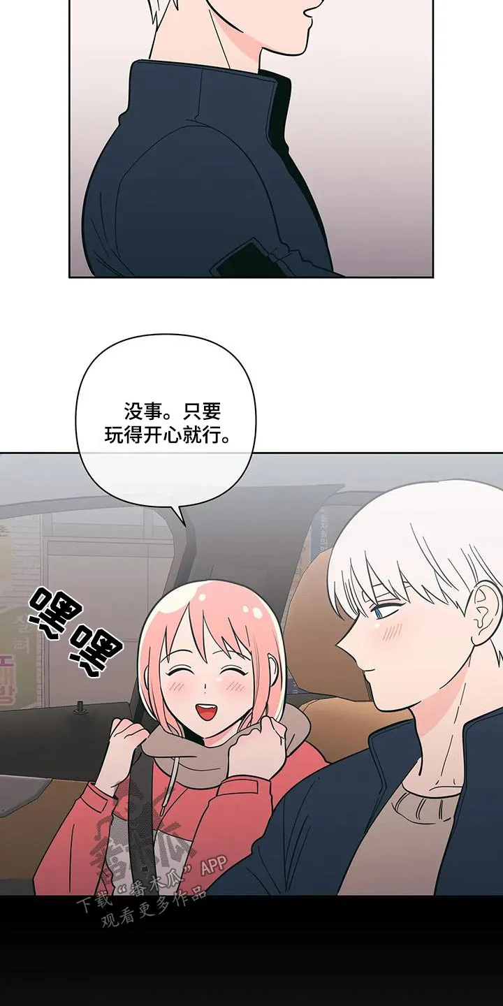 酒桌寻蜜漫画漫画,第99章：微妙变化14图