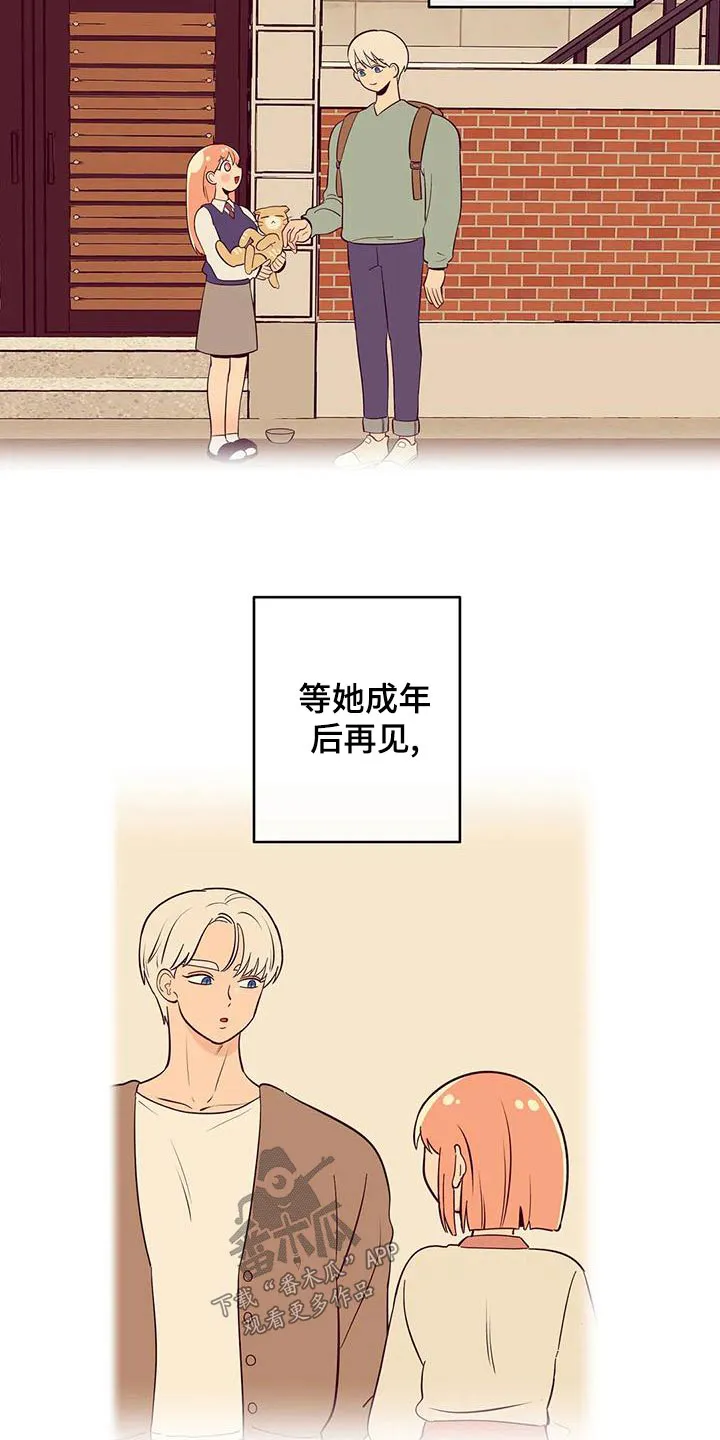 酒桌上的秘密漫画,第73章：我希望11图