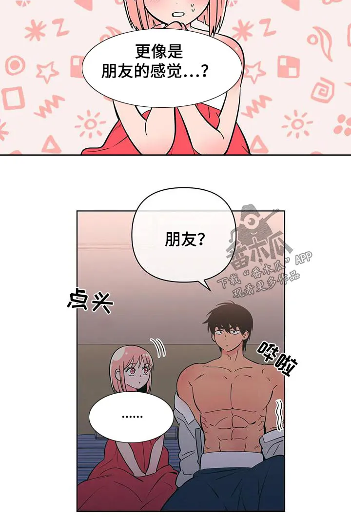 酒桌上的秘密漫画,第84章：拒绝8图