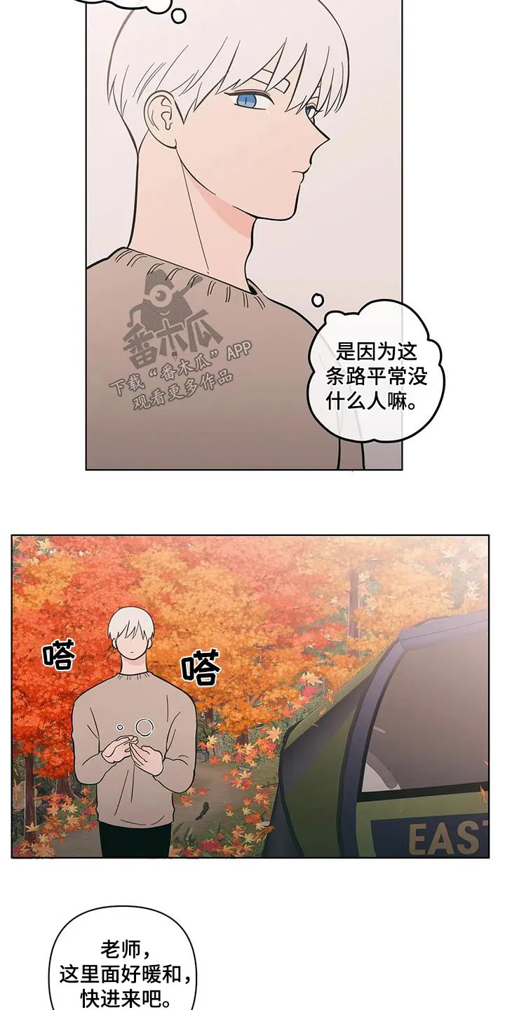 甜品聚会漫画漫画,第100章：爬山17图