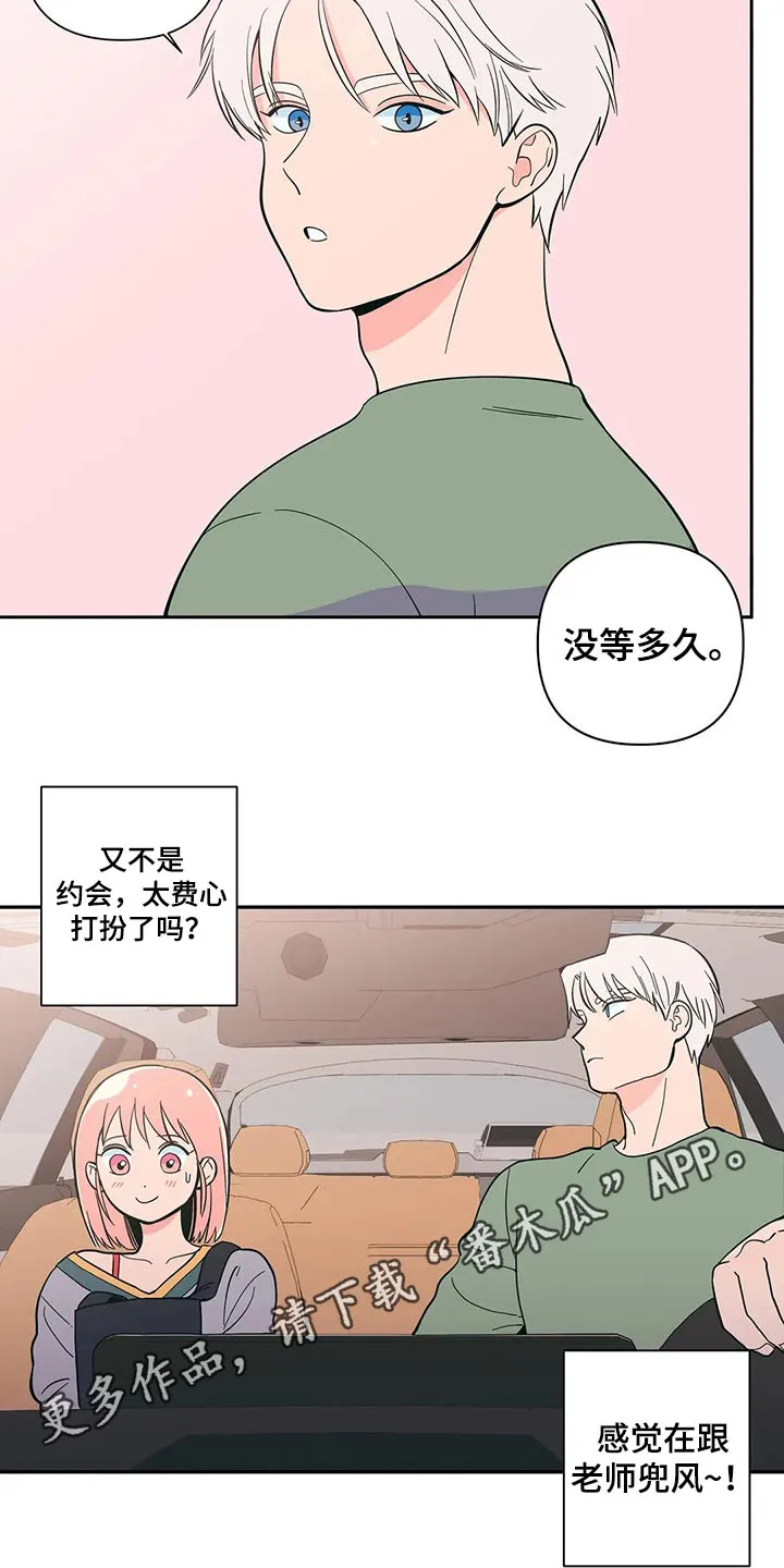 甜品聚会漫画漫画,第29章：开学19图