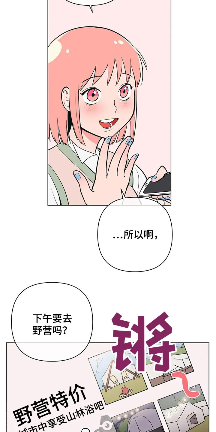 酒桌寻蜜漫画漫画,第54章：野营16图