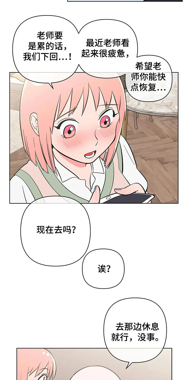 酒桌寻蜜漫画漫画,第54章：野营18图